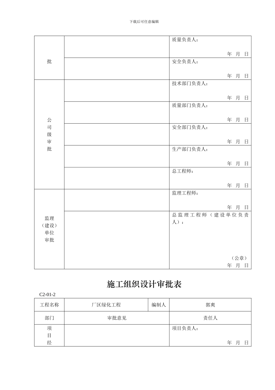 施工组织设计审批表C2-01-2_第3页