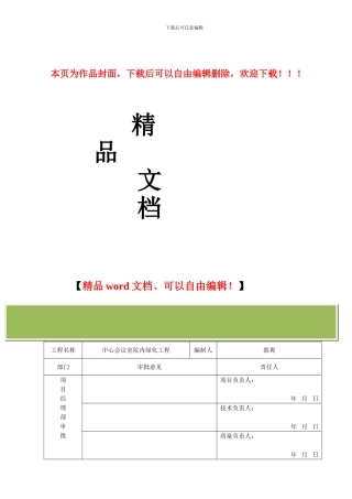 施工组织设计审批表C2-01-2