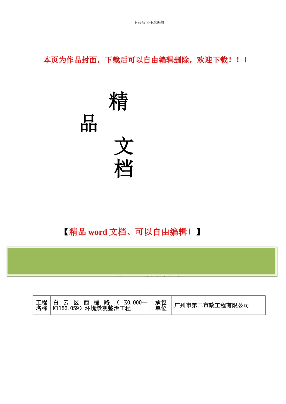 施工组织设计审批表、报批表_第1页