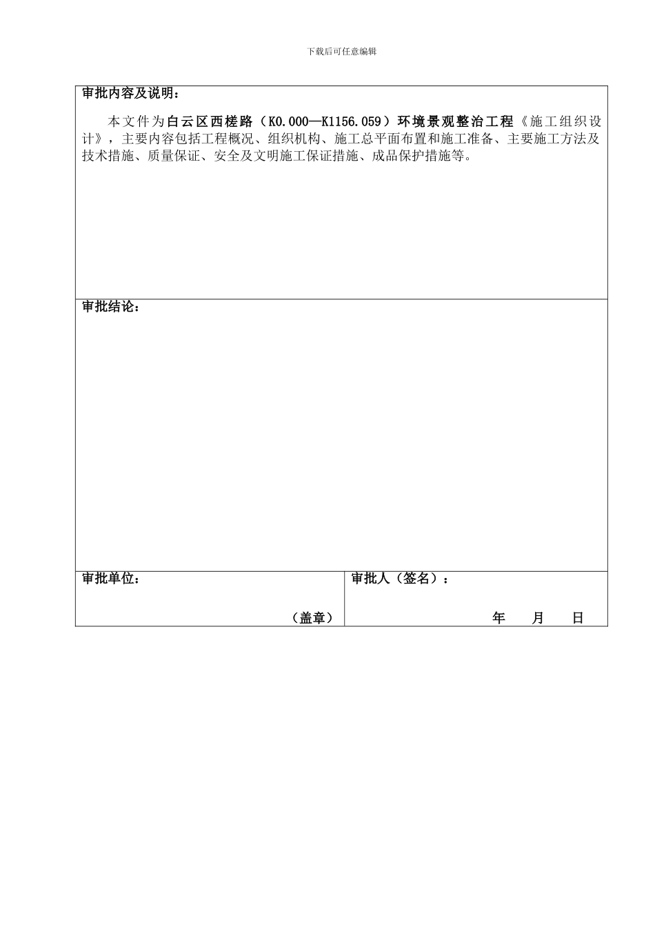 施工组织设计审批表、报批表_第2页