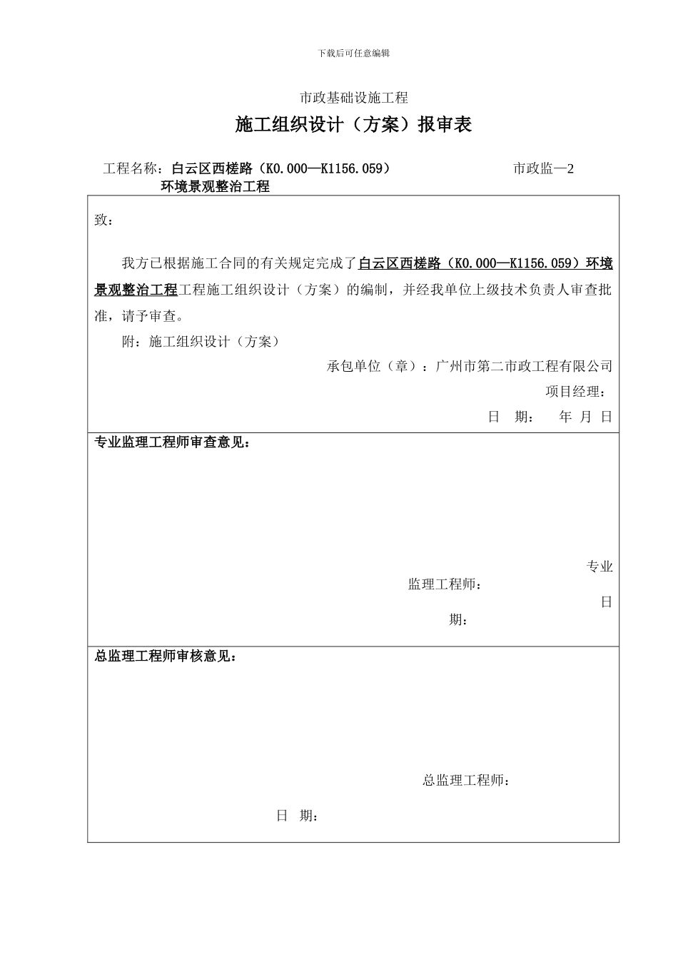 施工组织设计审批表、报批表_第3页