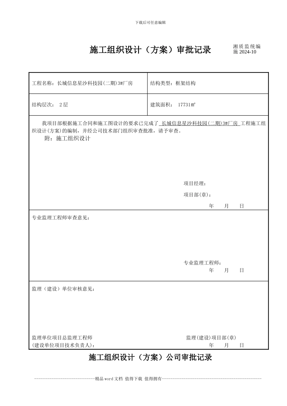 施工组织设计审批记录---41_第2页