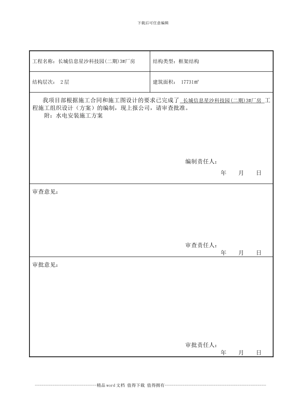 施工组织设计审批记录---41_第3页