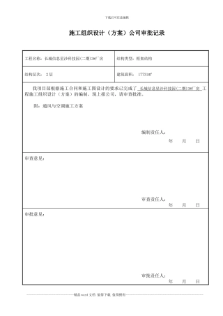 施工组织设计审批记录---41