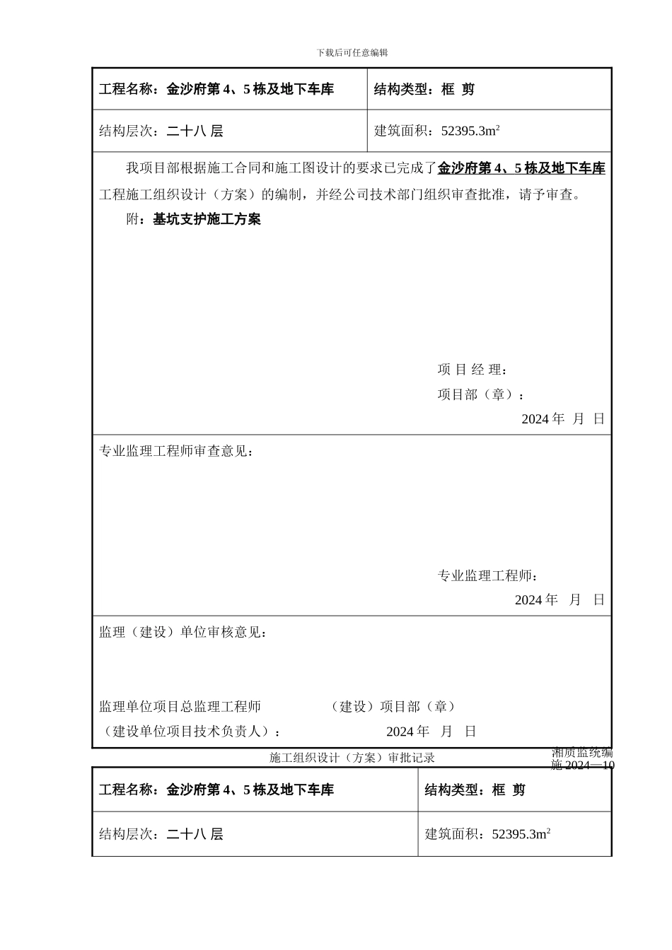 施工组织设计审批记录_第2页