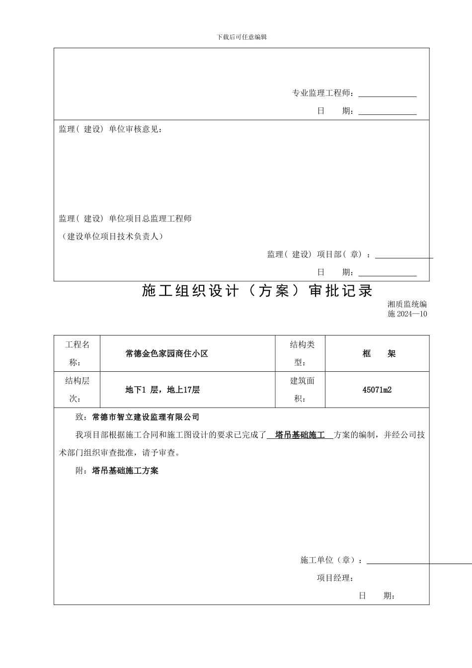 施工组织设计审批记录表_第3页