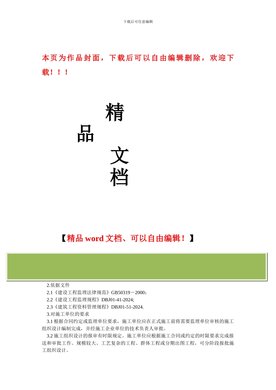 施工组织设计审查_第1页