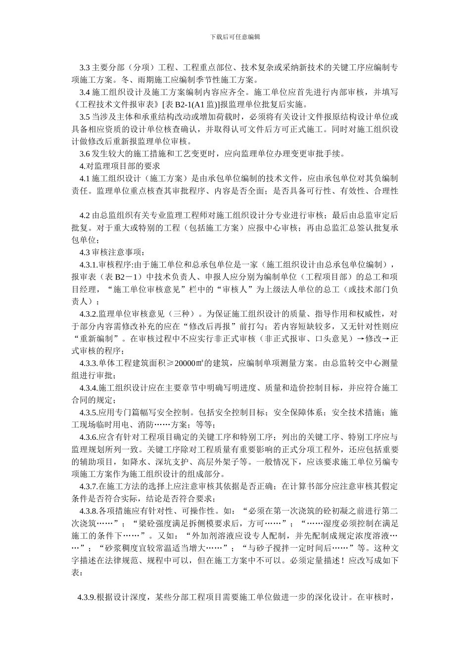 施工组织设计审查_第2页