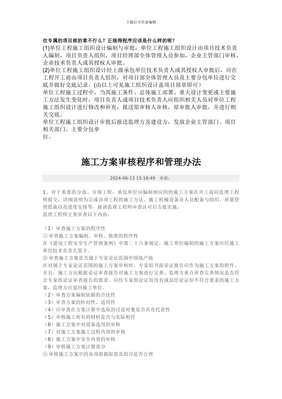 施工组织设计审查的程序和要求_第3页