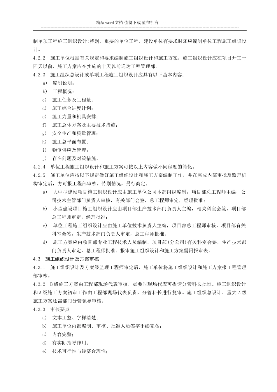 施工组织设计审查管理规定_第2页