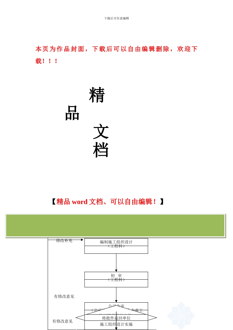 施工组织设计审核流程_第1页