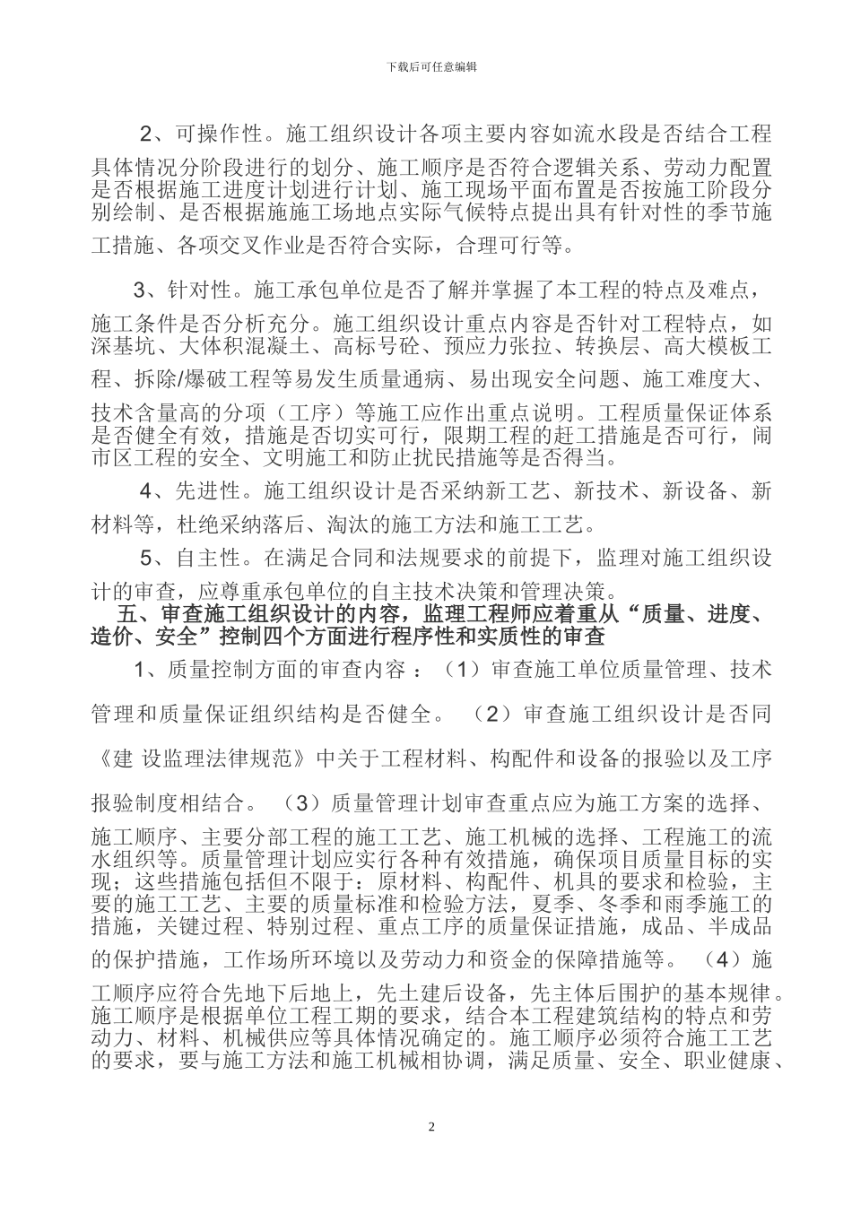 施工组织设计审查程序及内容_第2页