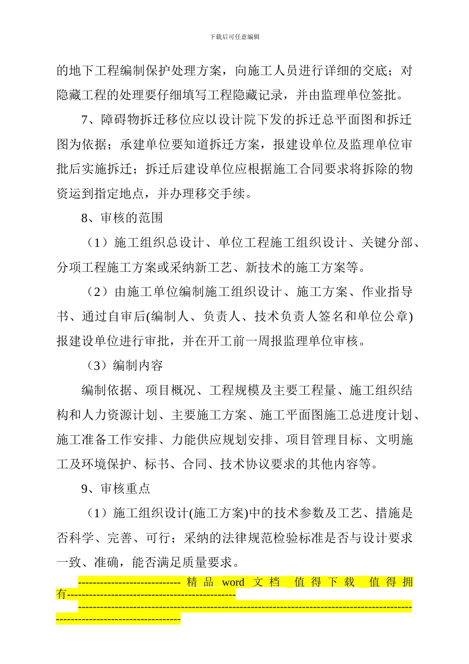 施工组织设计审核制度_第2页