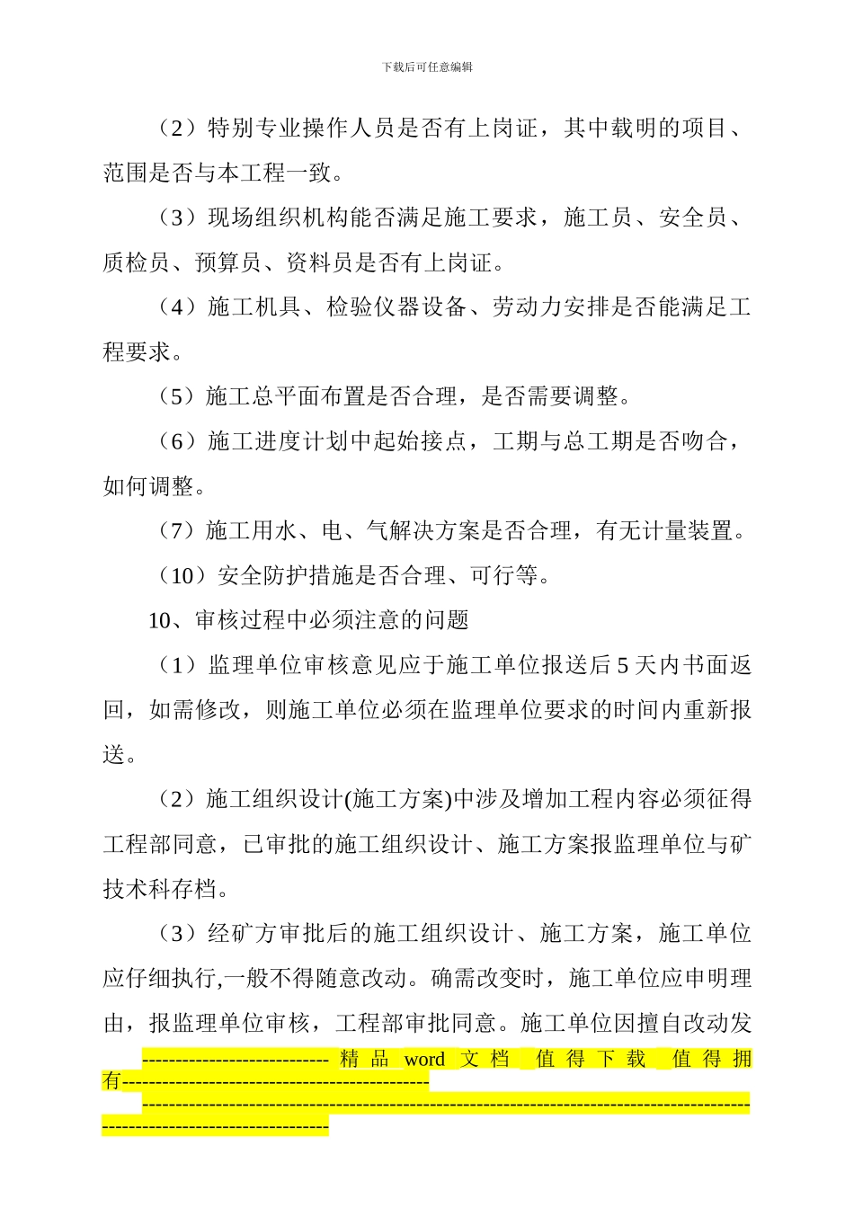 施工组织设计审核制度_第3页