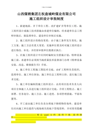 施工组织设计审核制度