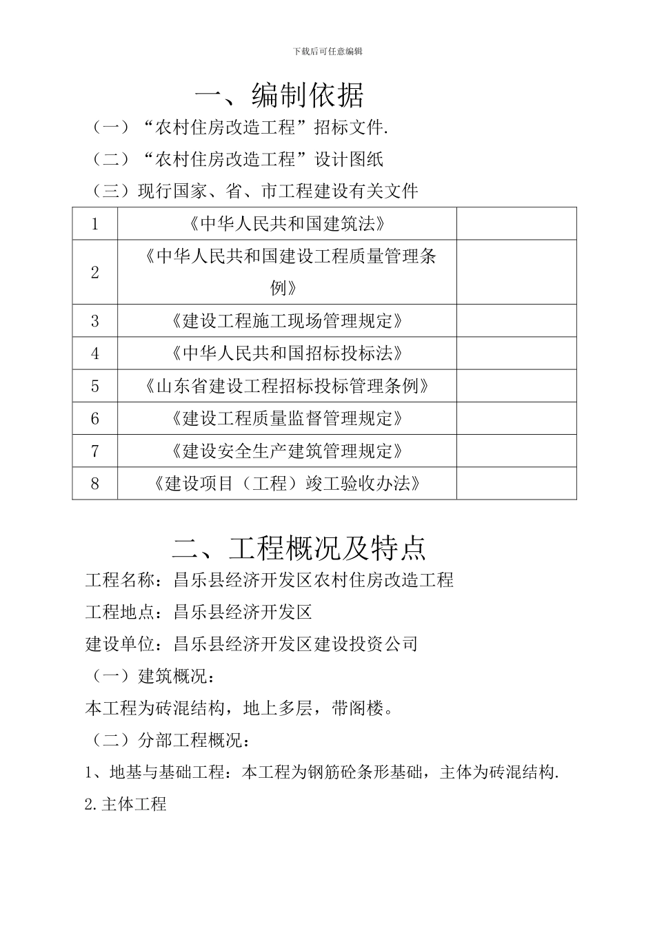 施工组织设计宿舍楼_第1页