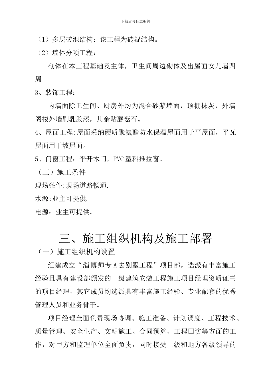 施工组织设计宿舍楼_第2页