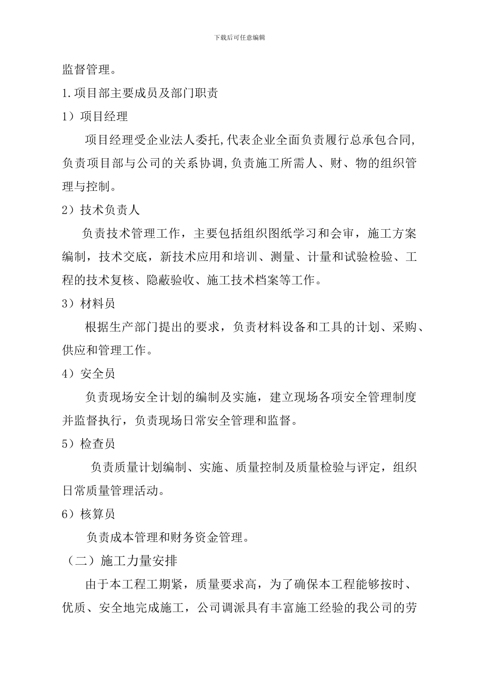 施工组织设计宿舍楼_第3页