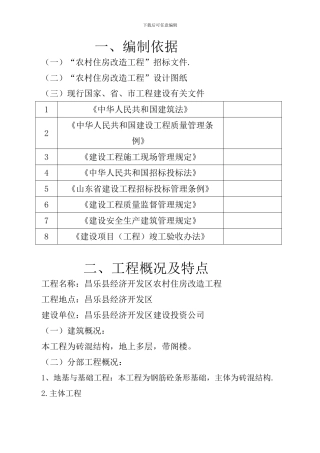 施工组织设计宿舍楼