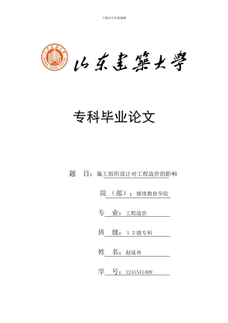 施工组织设计对工程造价的影响