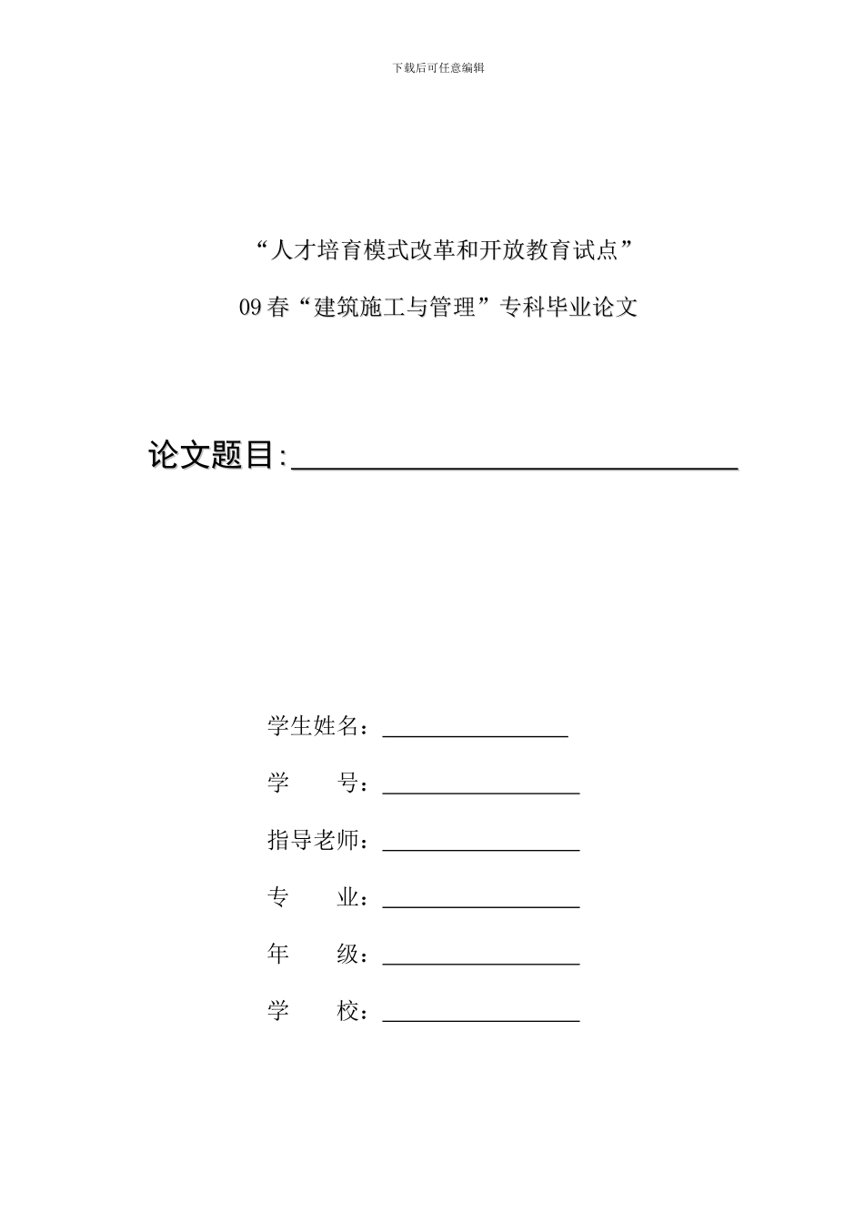 施工组织设计封面_第1页