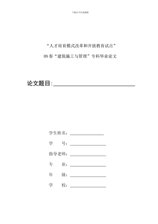 施工组织设计封面