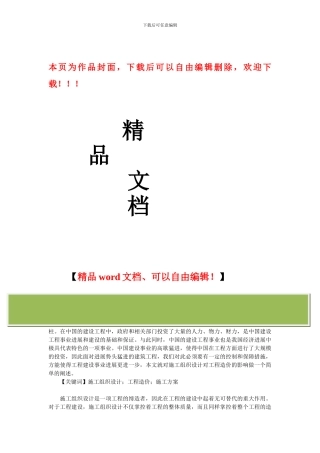 施工组织设计对工程造价的影响探讨