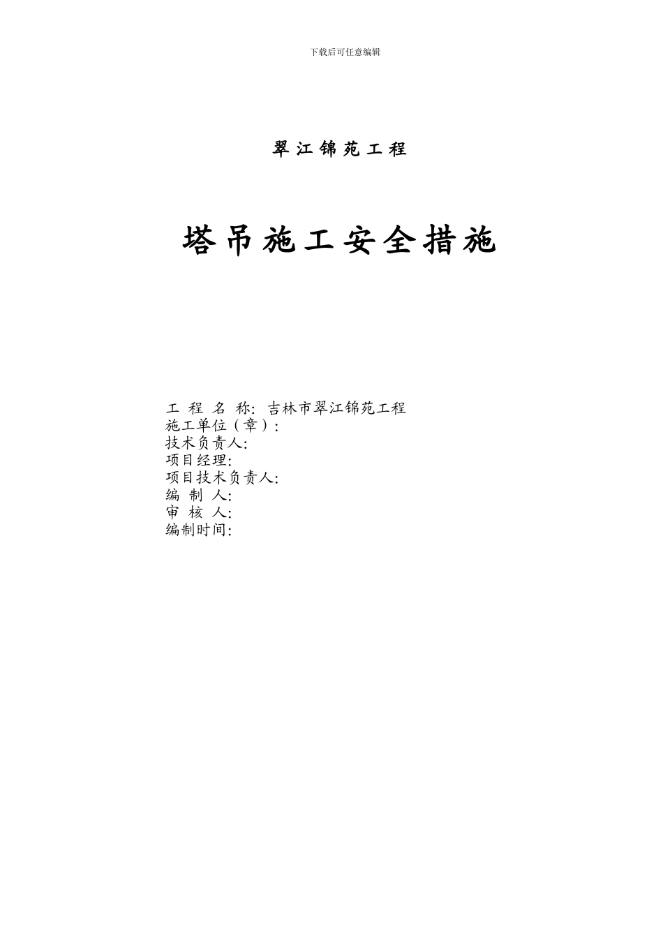 施工组织设计封面及内容示例_第3页