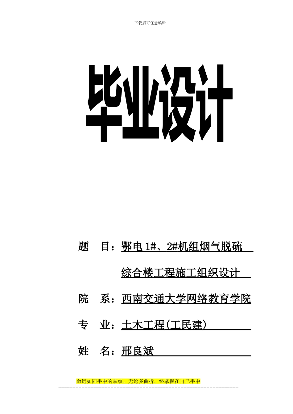 施工组织设计封面及目录_第1页