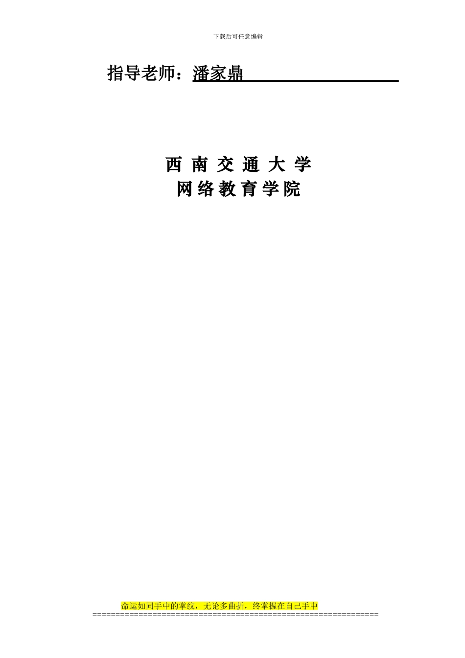 施工组织设计封面及目录_第2页