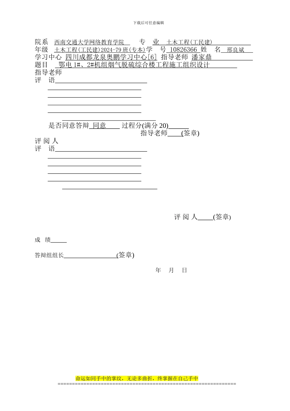 施工组织设计封面及目录_第3页