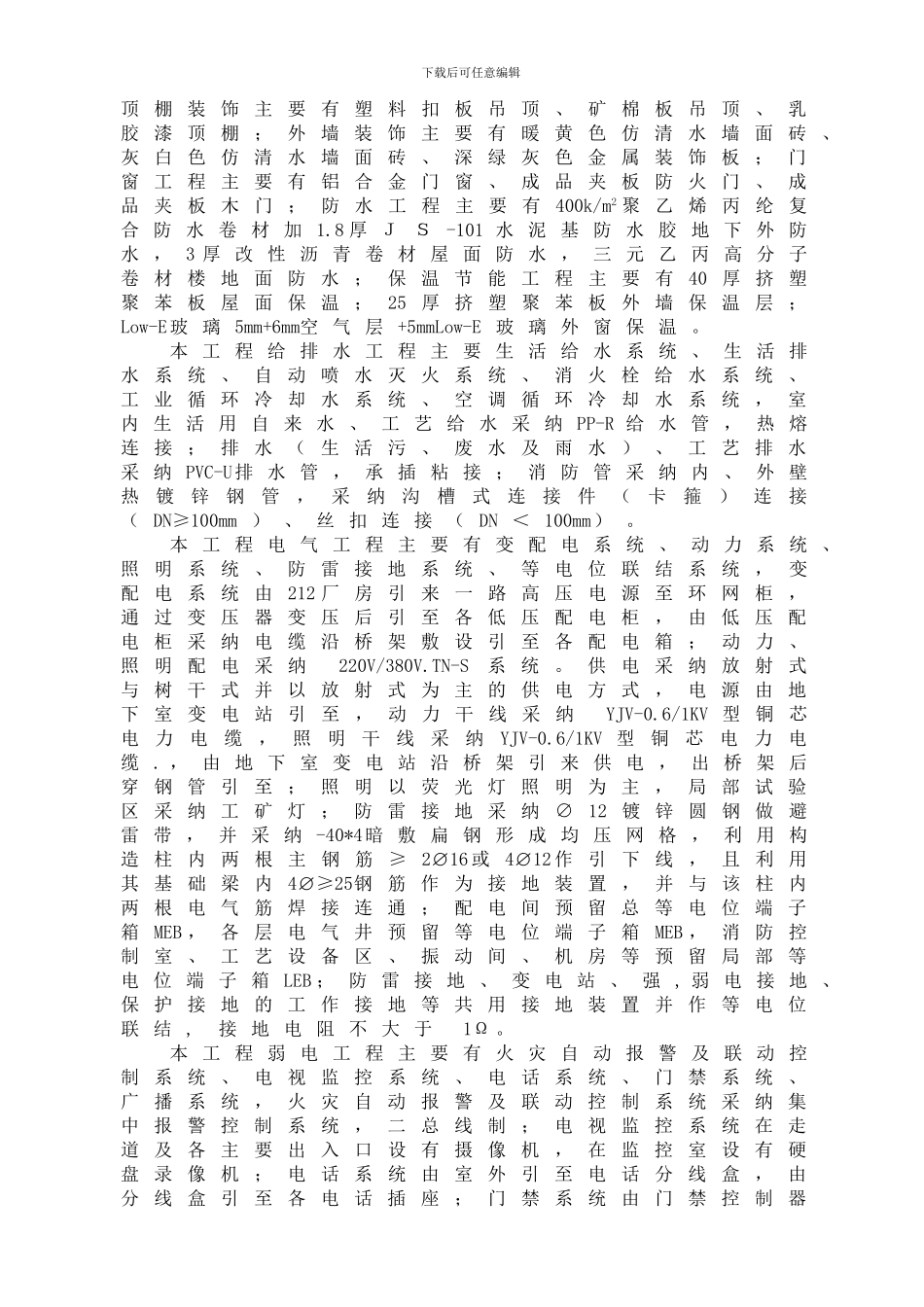 施工组织设计实施情况总结_第3页