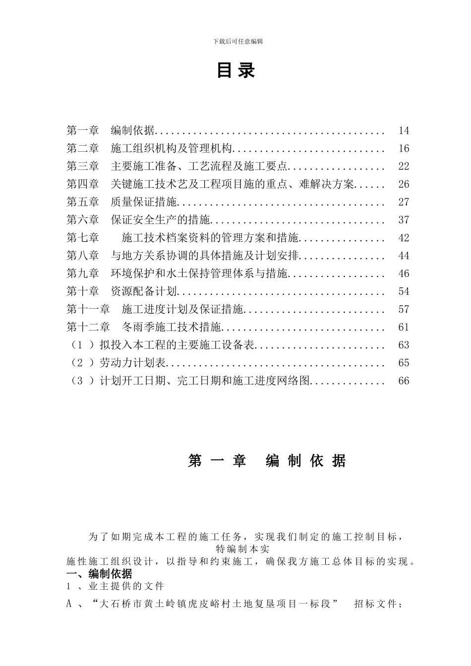 施工组织设计完整_第2页