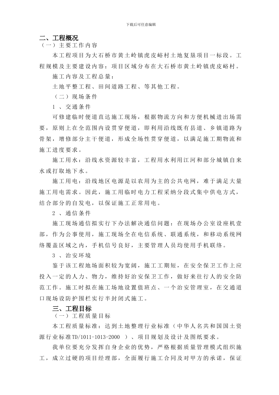 施工组织设计完整_第3页