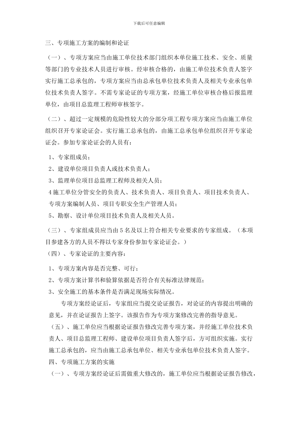 施工组织设计审批、专项方案论证_第2页