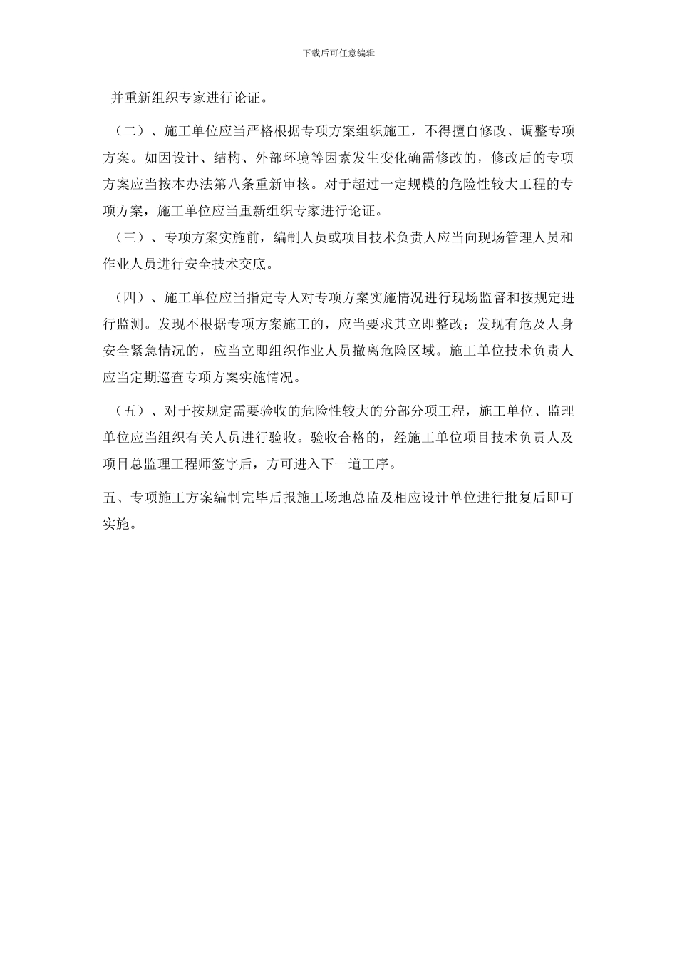施工组织设计审批、专项方案论证_第3页