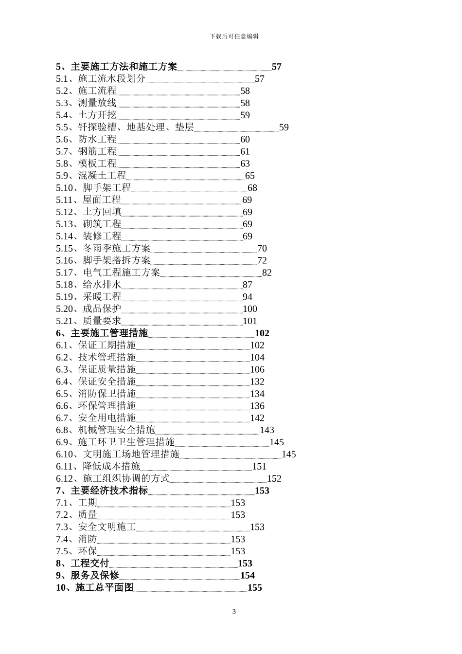 施工组织设计小区型_第3页