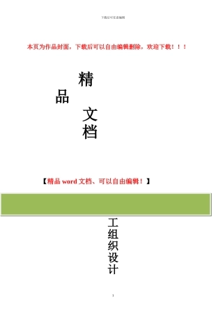 施工组织设计小区型