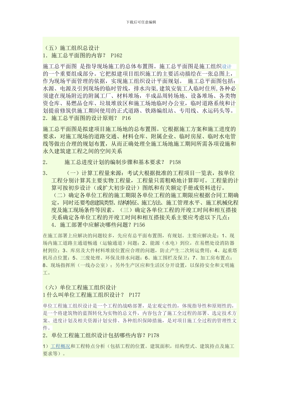 施工组织设计平时作业_第3页