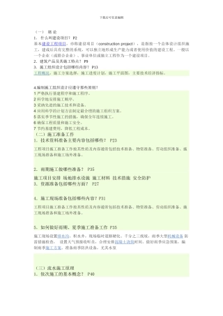 施工组织设计平时作业