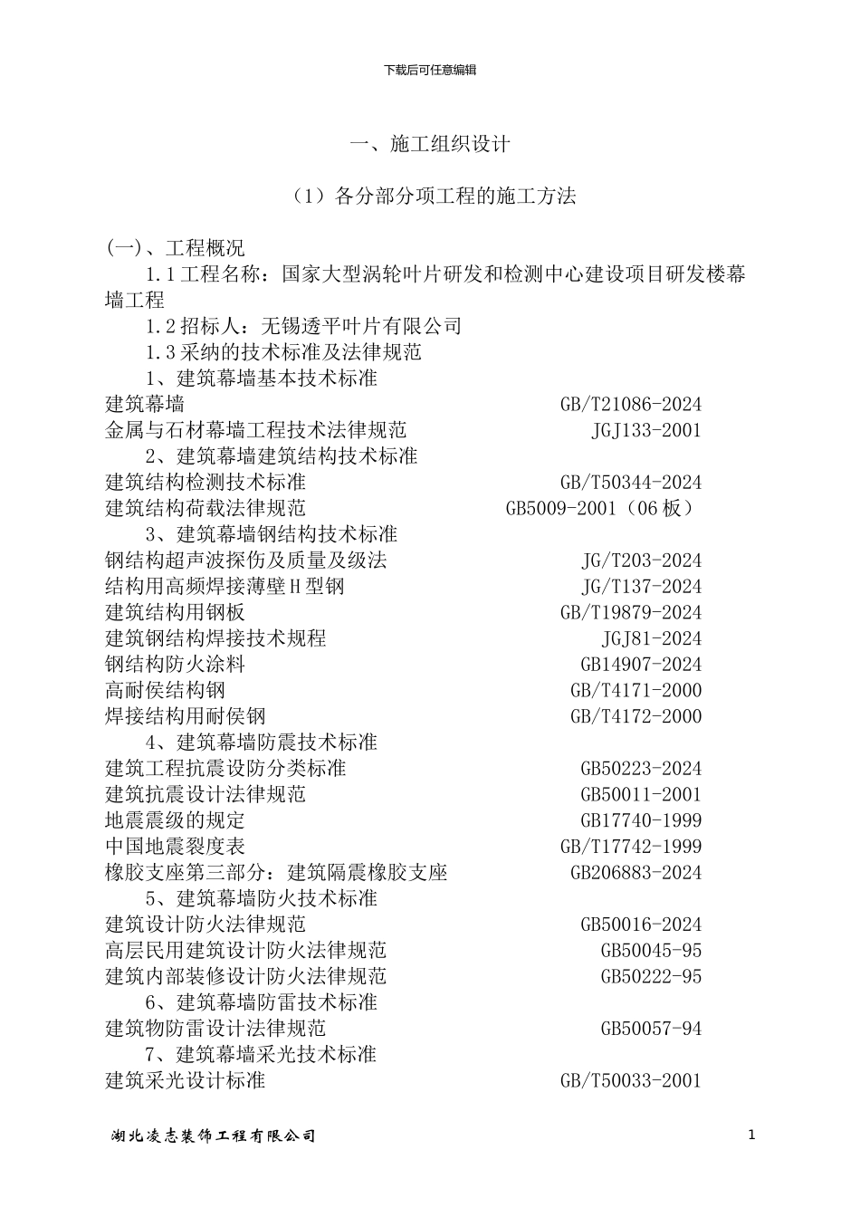 施工组织设计干挂石材_第1页