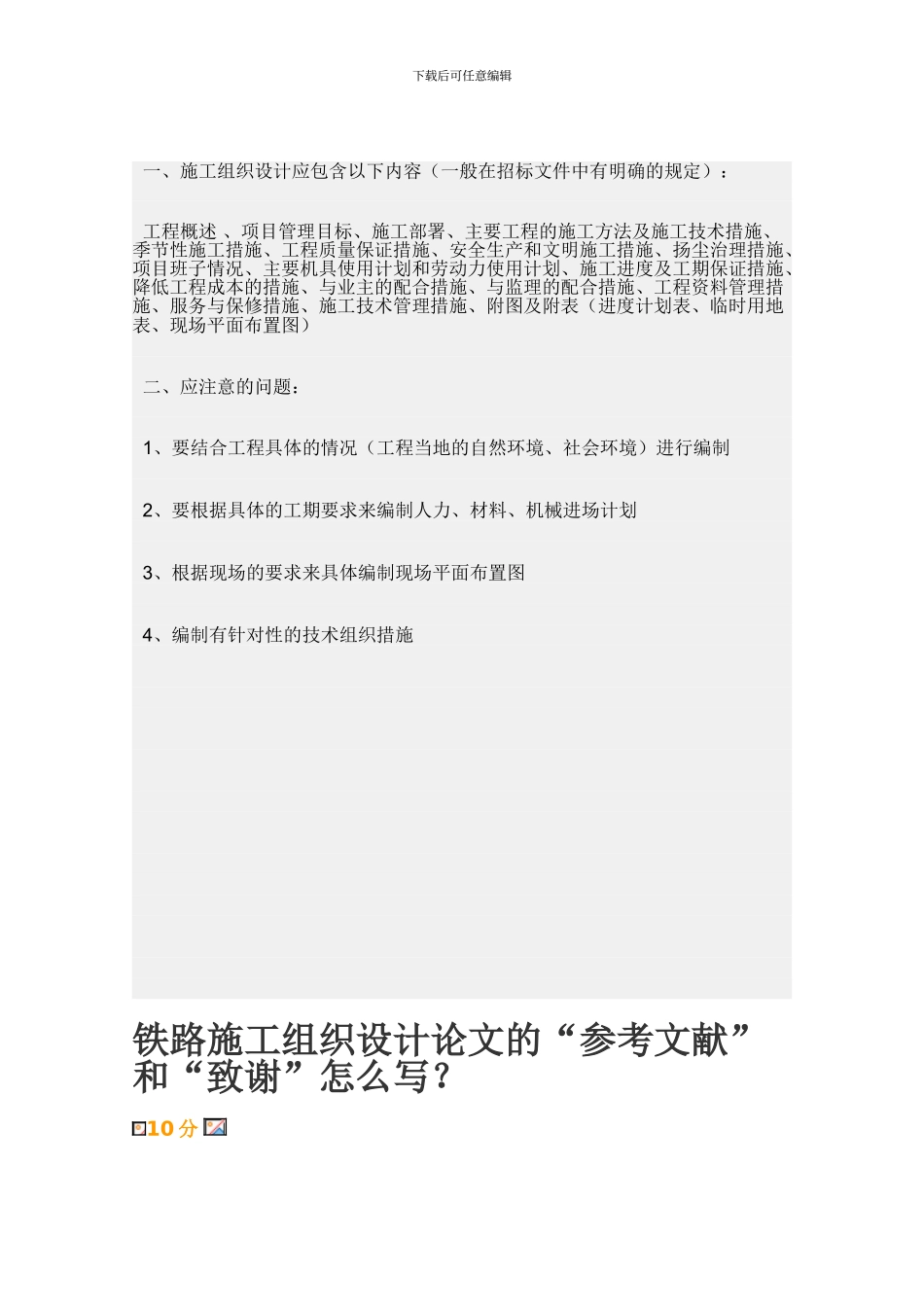 施工组织设计应包含以下内容_第1页