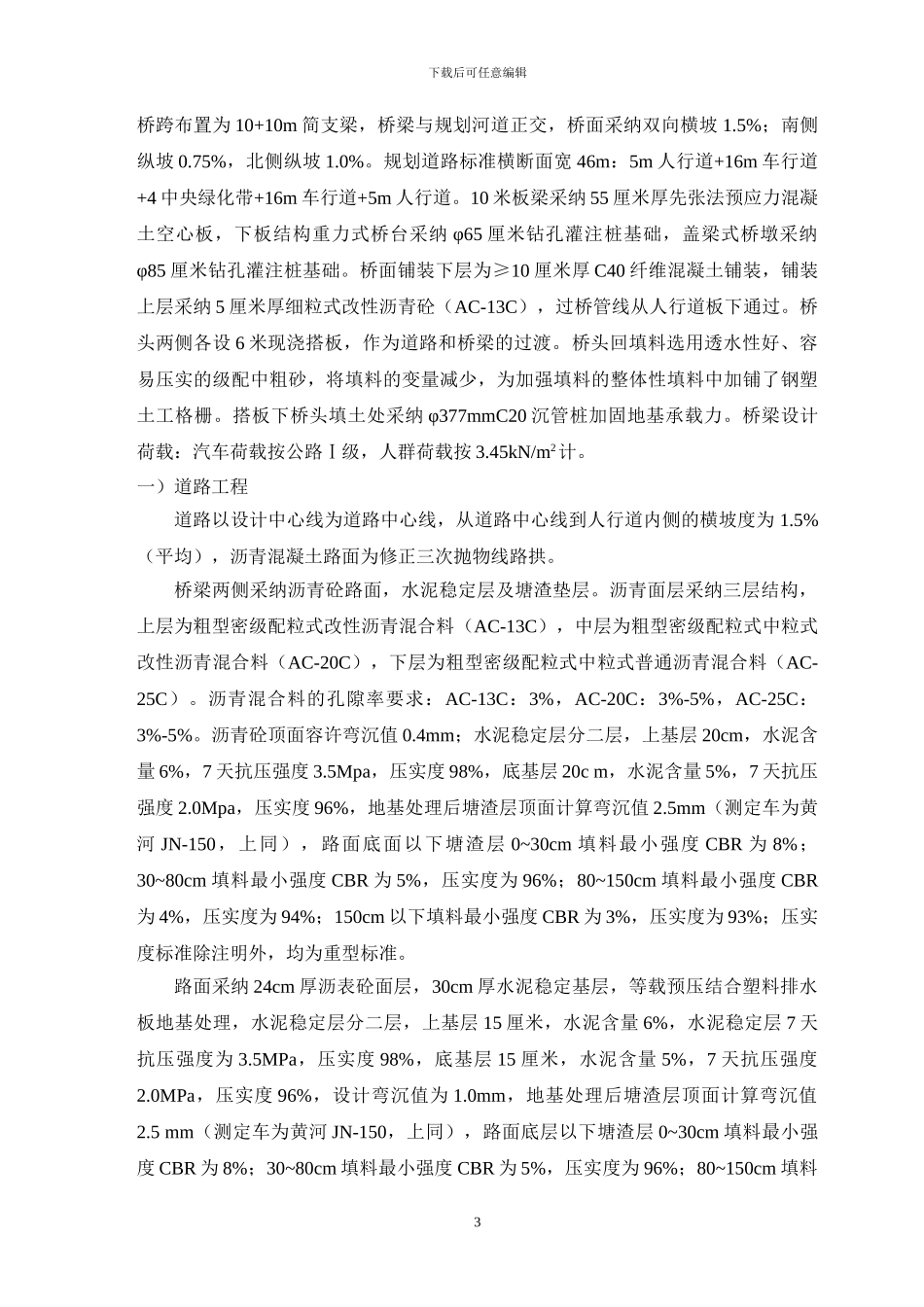 施工组织设计总体方案_第3页