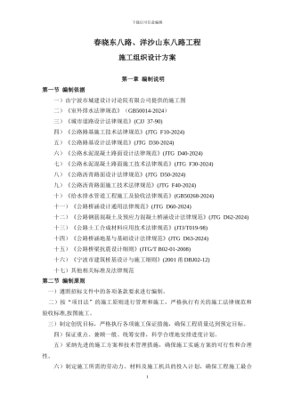 施工组织设计总体方案