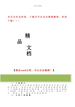 施工组织设计张白公路