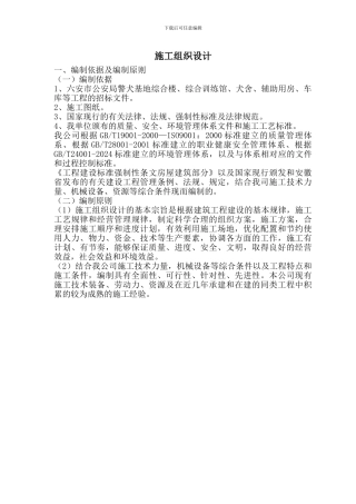 施工组织设计房间