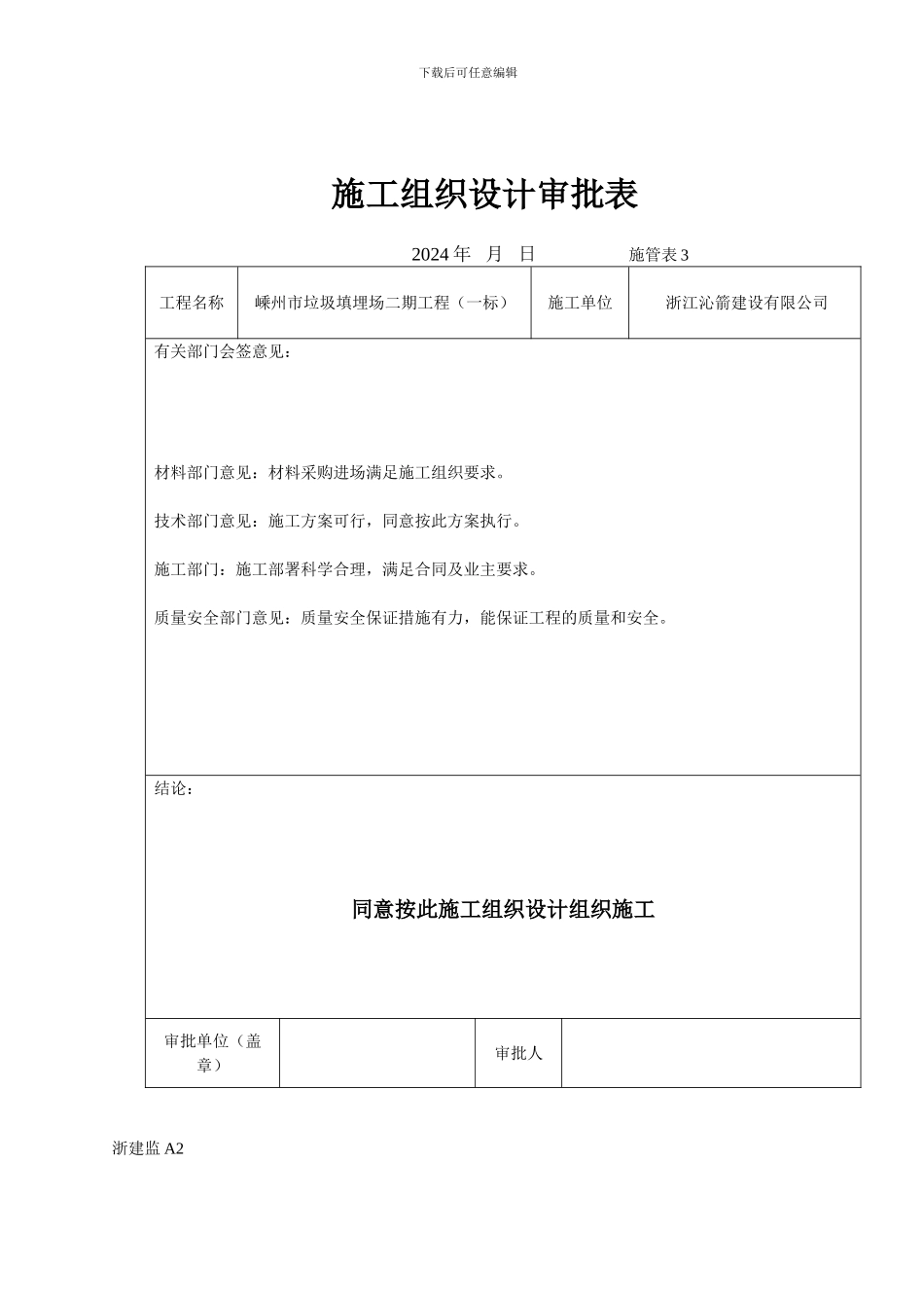 施工组织设计报审表()_第2页