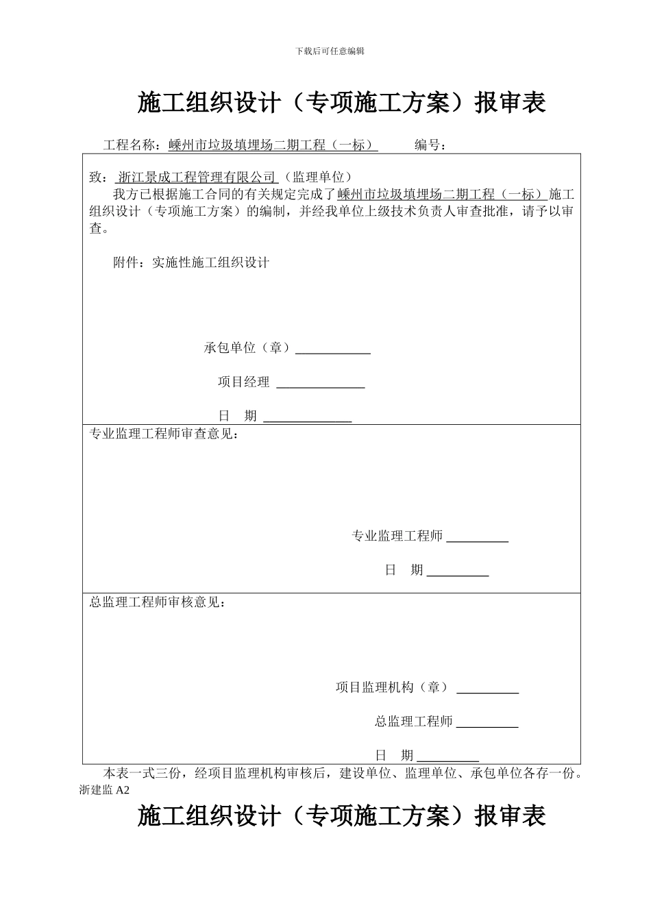 施工组织设计报审表()_第3页