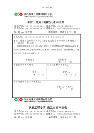 施工组织设计审批表000