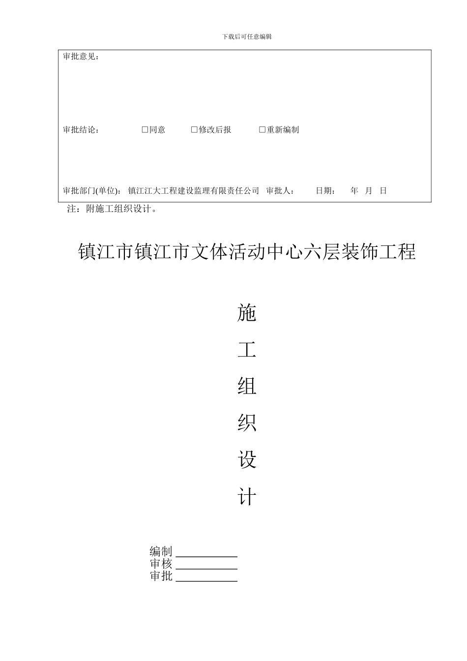 施工组织设计报审表(六层)_第3页